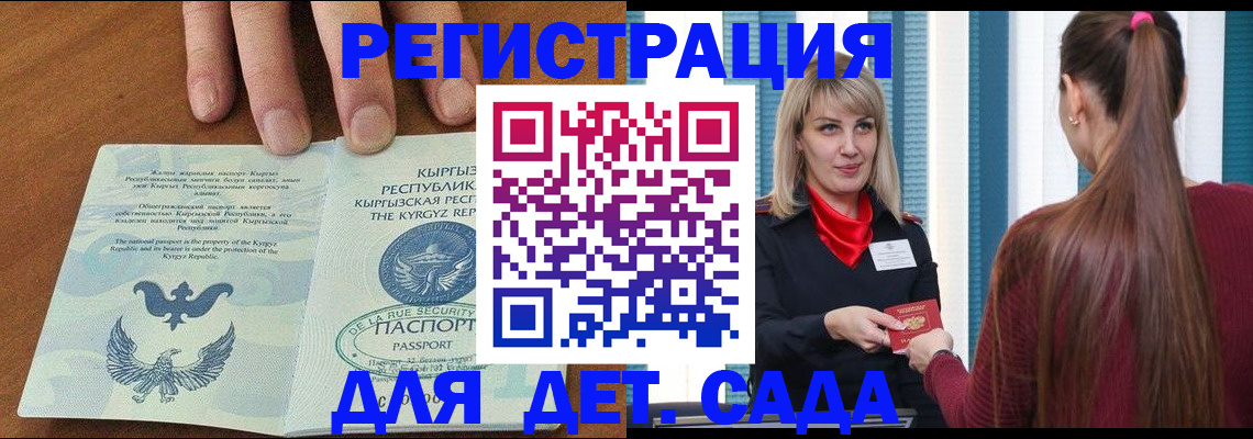 временная регистрация 2025 в Кирсанове