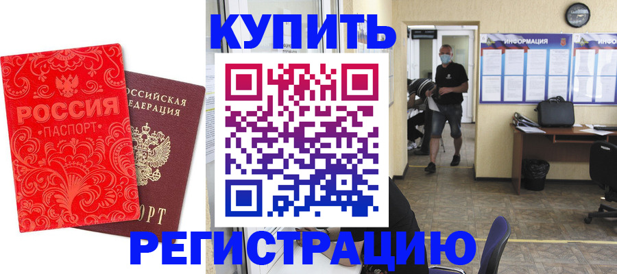 временная регистрация купить в Кирсанове