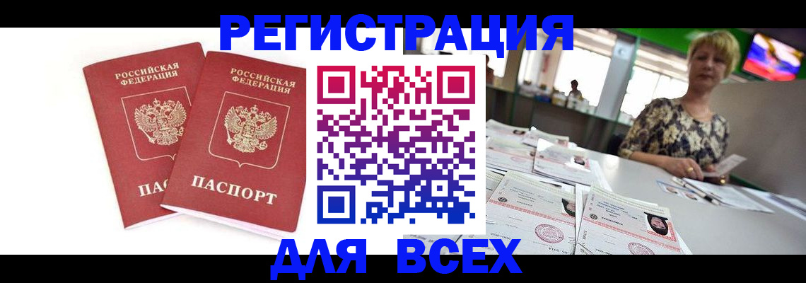 временная регистрация купить в Кирсанове