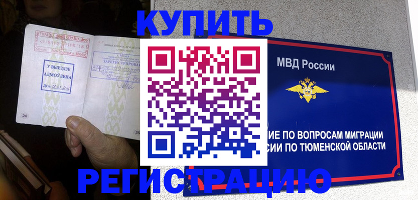 купить прописку в Кирсанове