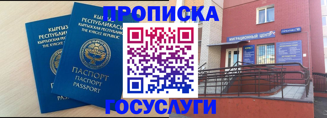 прописка ребенка в Кирсанове
