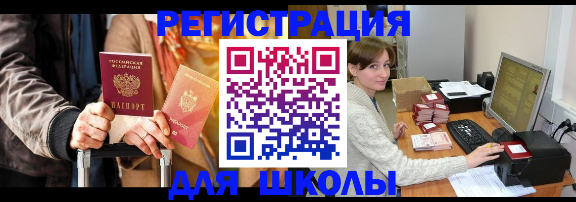 регистрация для школы в Кирсанове