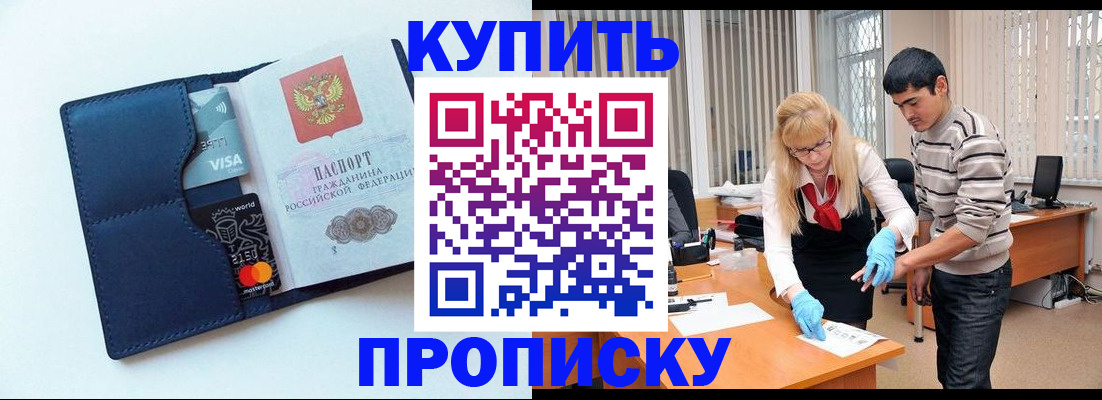 временная регистрация в квартире в Кирсанове